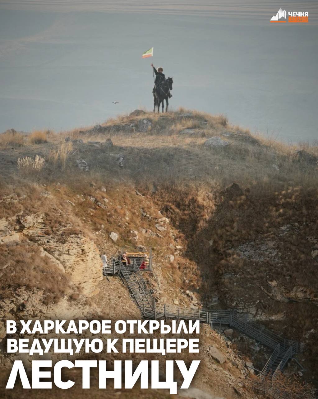 В селе Харкарой состоялось открытие новой лестницы, ведущей к пещере