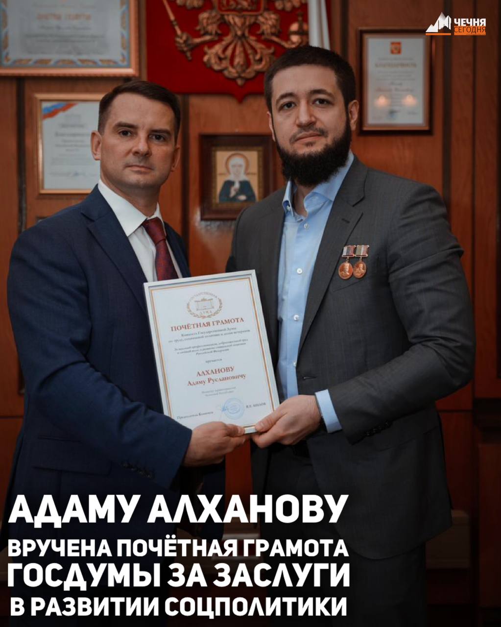 В Москве состоялась рабочая встреча министра здравоохранения Чеченской Республики Адама Алханова с председателем Комитета Госдумы по труду, социальной политике и делам ветеранов Ярославом Ниловым