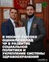 Министр здравоохранения ЧР Адам Алханов в Москве вместе с председателем Комитета Госдумы по труду, социальной политике и делам ветеранов Ярославом Ниловым обсудил ряд важных вопросов, включая лечение и реабилитацию...