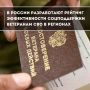 Оценку эффективности предоставления мер соцподдержки ветеранам СВО в регионах поручил провели глава Минобороны России Андрей Белоусов