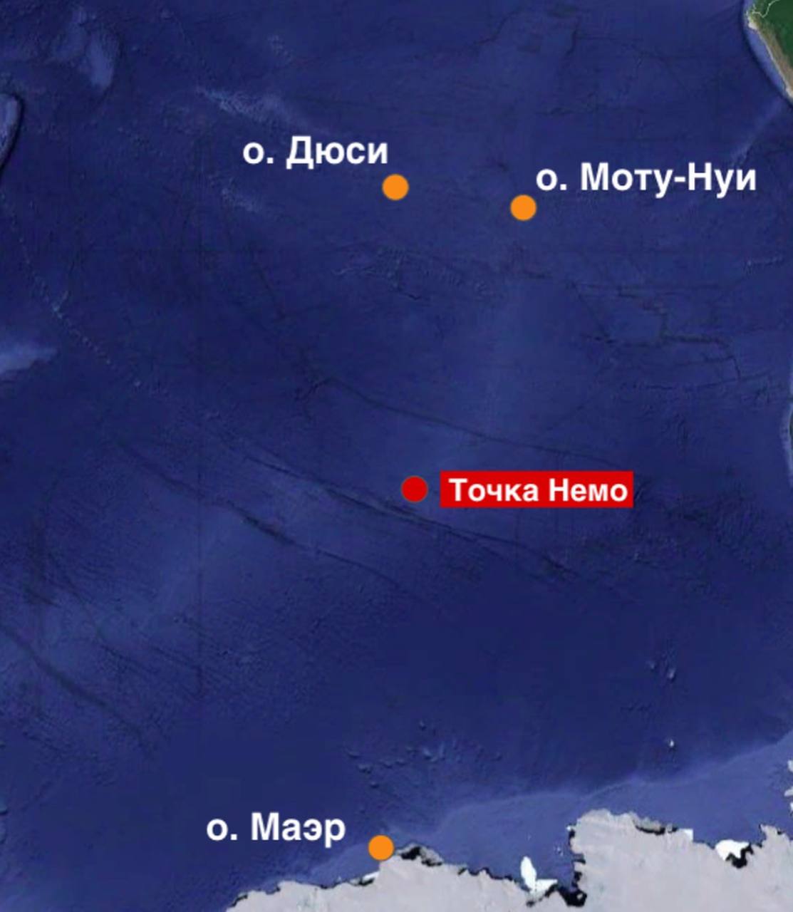 Кладбище космических кораблей расположено в южной части Тихого океана, в районе, известном как точка Немо — океанский полюс недоступности и самая удалённая от суши точка планеты Кладбище космических кораблей расположено в южной части Тихого океана, в районе, известном как точка Немо — океанский полюс недоступности и самая удалённая от суши точка планеты