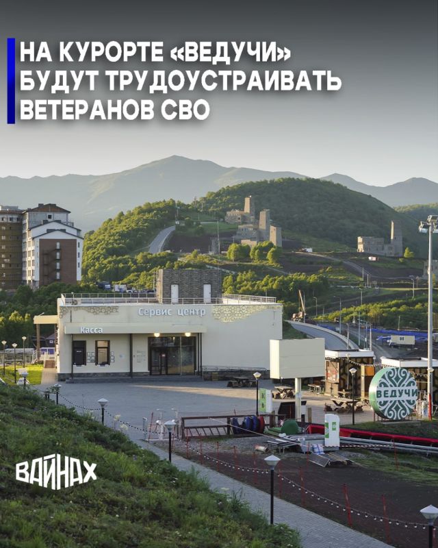 Ветеранов специальной военной операции трудоустроят на горнолыжном курорте «Ведучи» в Чеченской Республике