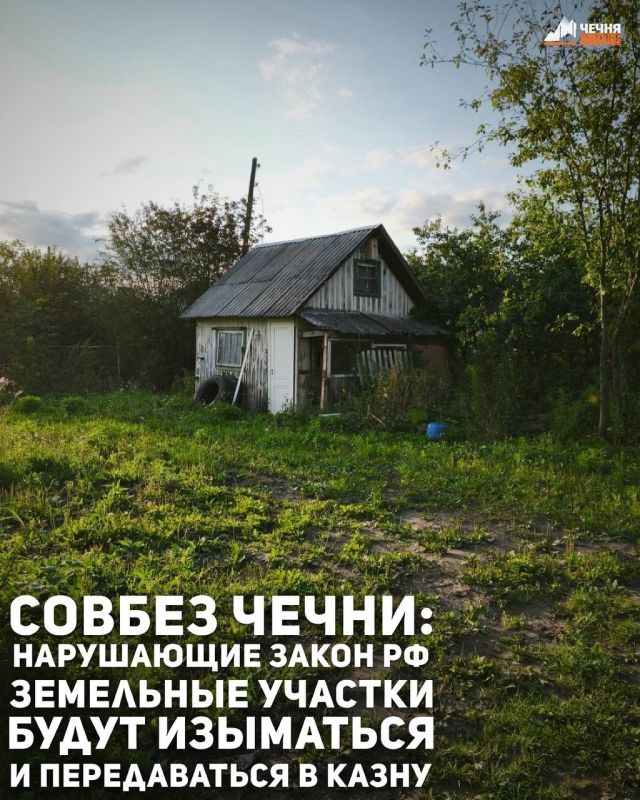 В Совете безопасности Чеченской Республики состоялось совещание по вопросу нарушения порядка использования земельных участков