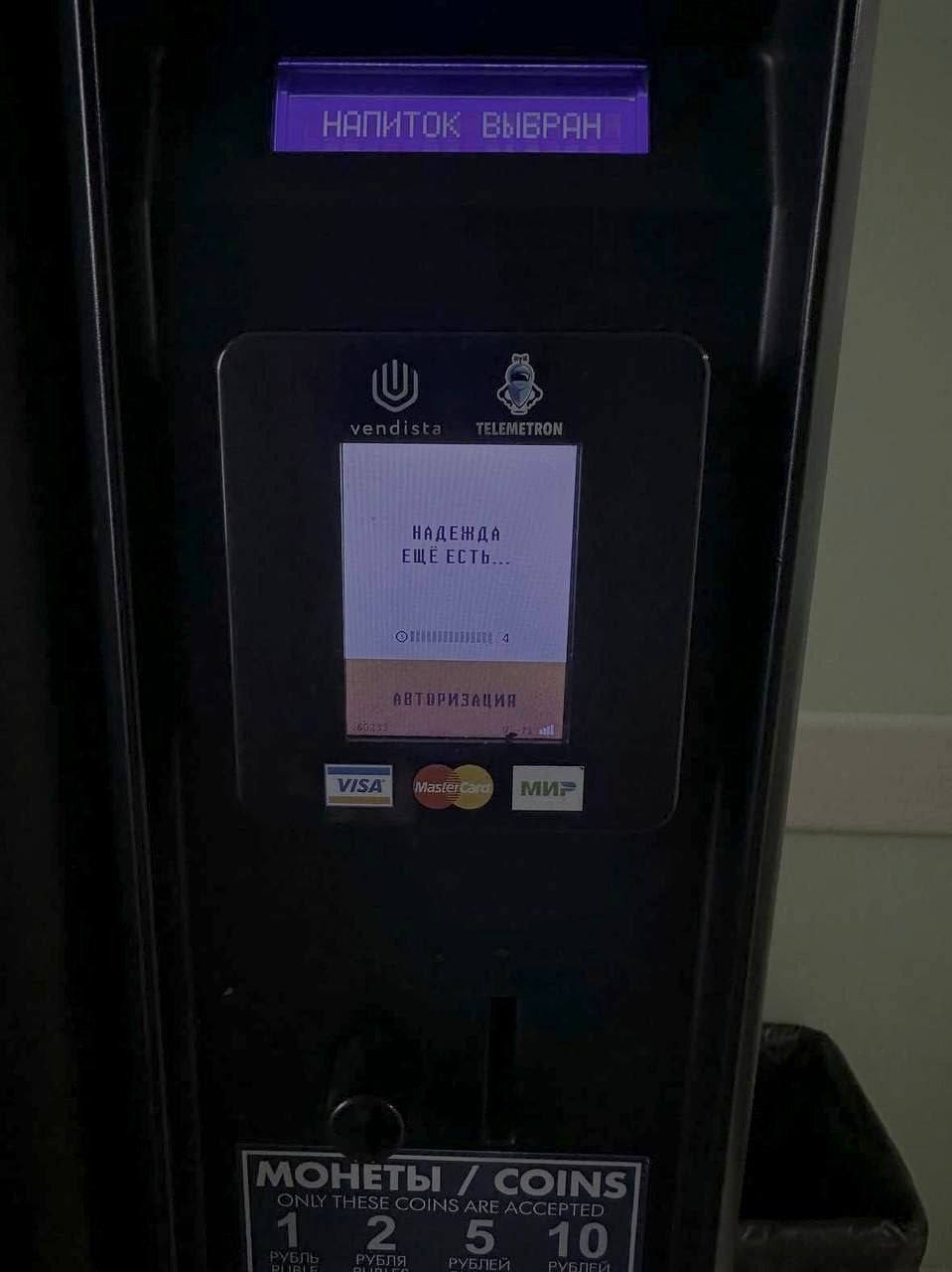 В кофейных автоматах появилась функция психологической поддержки — от ожидания напитка теперь можно заплакать