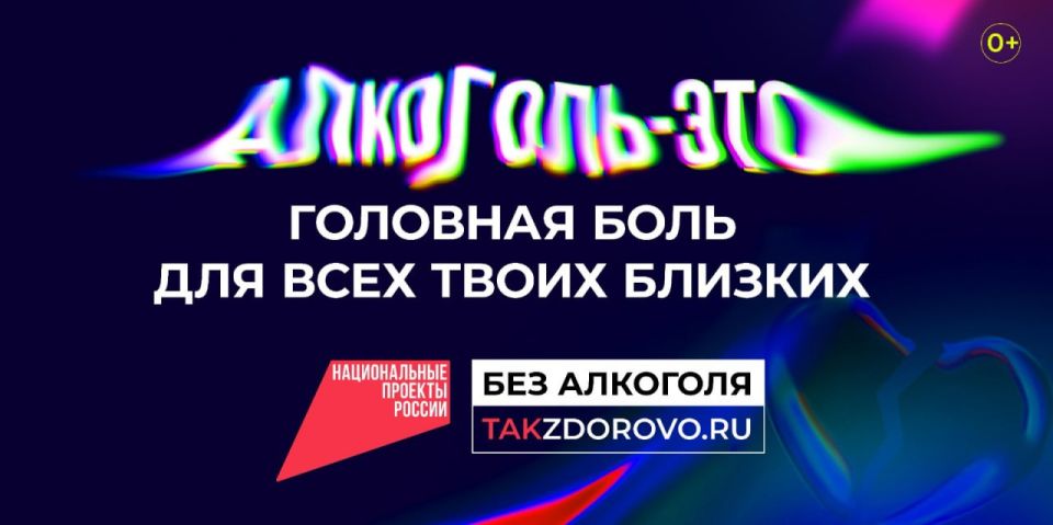 Крепкая связь с алкоголем делает тебя слабым: в России стартовала кампания по борьбе с алкогольной зависимостью