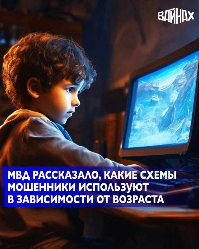 Мошенники подстраивают поводы для контакта и стиль общения под возраст, интересы и жизненный опыт человека, рассказали в управлении по организации борьбы с противоправным использованием информационно-коммуникационных...