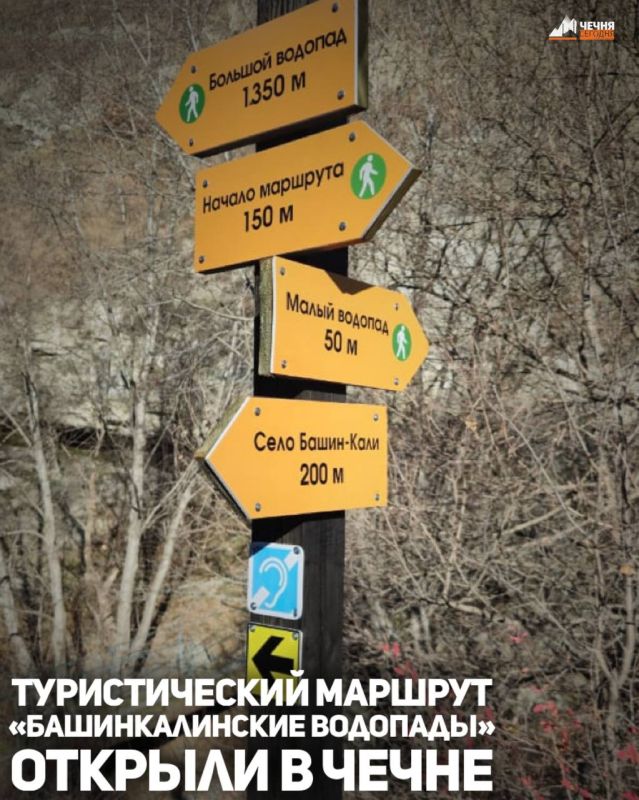 В Итум-Калинском районе состоялось официальное открытие благоустроенного туристического маршрута «Башинкалинские водопады»