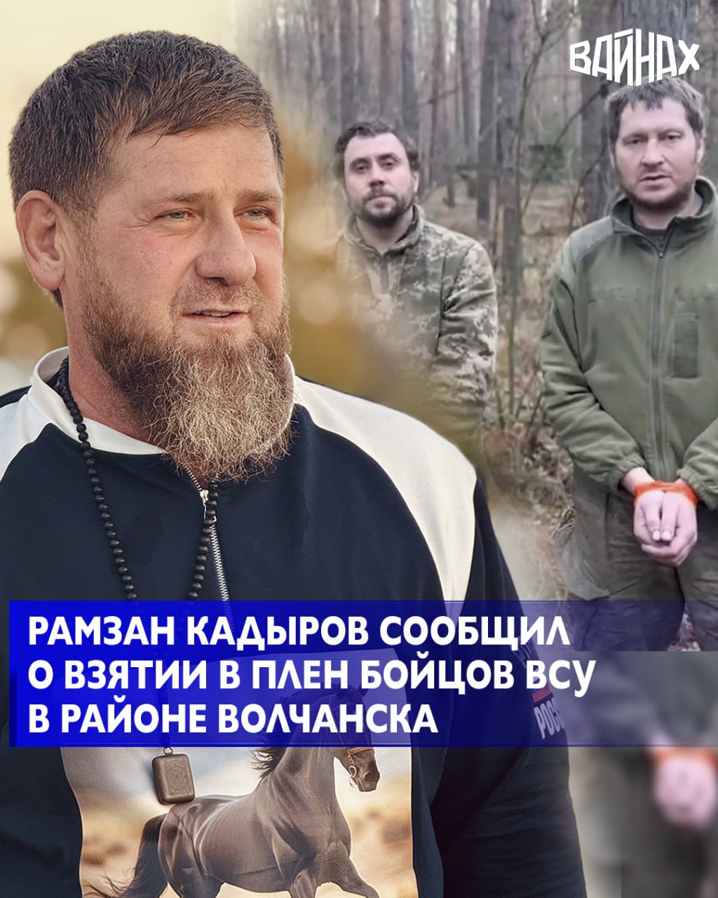 Бойцы батальона «Запад-Ахмат» МО РФ совместно с сотрудниками ОМВД России по Курчалоевскому району ЧР под руководством Рустама и Исмаила Агуевых при поддержке 128-й бригады пополнили обменный фонд