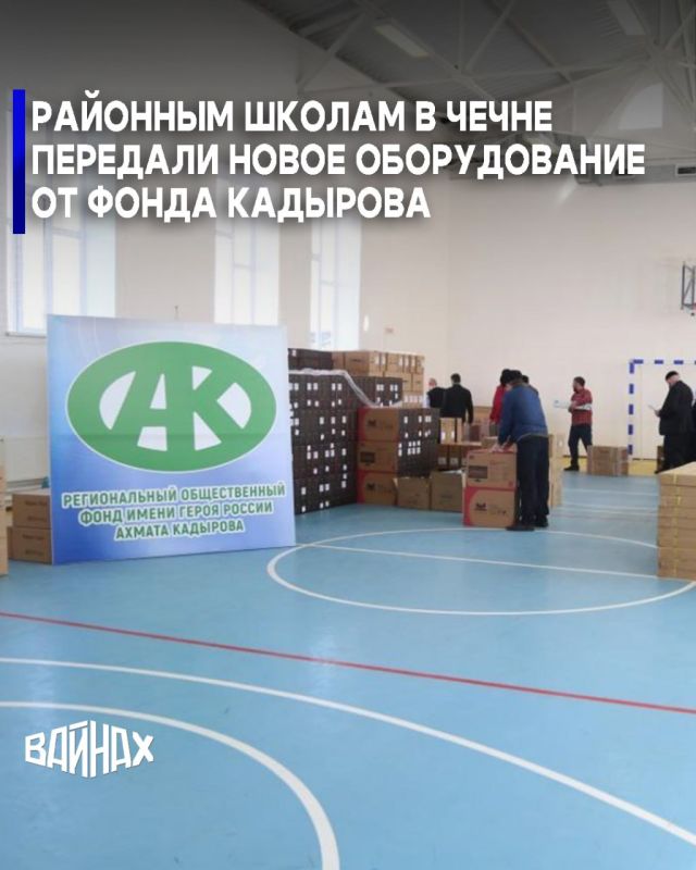 В рамках реализации благотворительной программы Региональный общественный фонд имени Первого Президента Чеченской Республики Ахмата-Хаджи Кадырова передал школам Серноводского и Шалинского муниципальных районов партию...