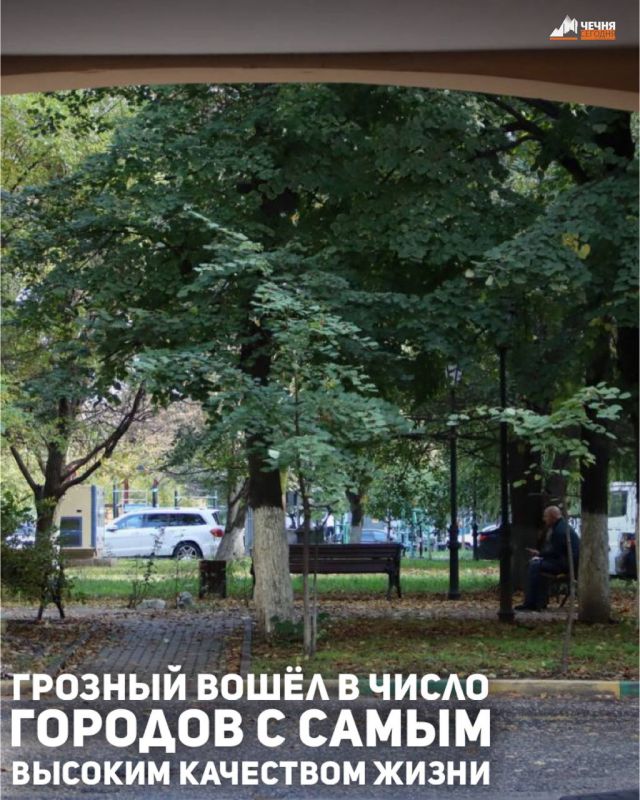 Грозный вошёл в число городов России с самым высоким качеством жизни по итогам текущего года