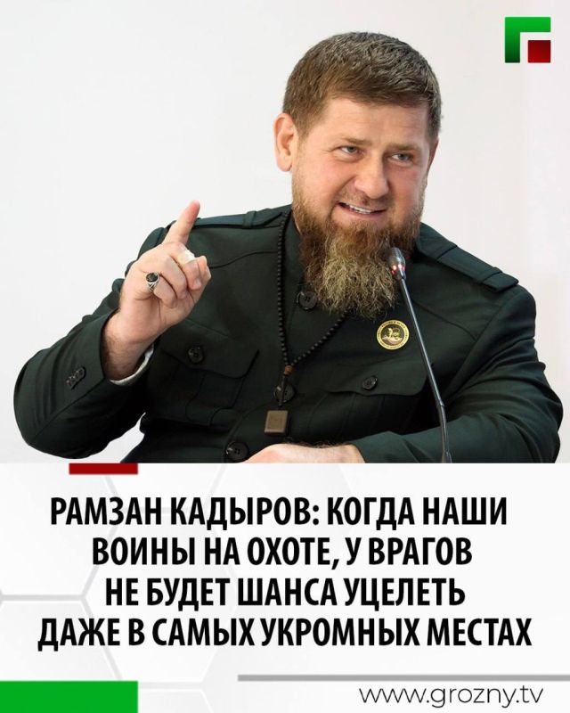 Об этом Глава ЧР Рамзан Кадыров написал в своем телеграм-канале