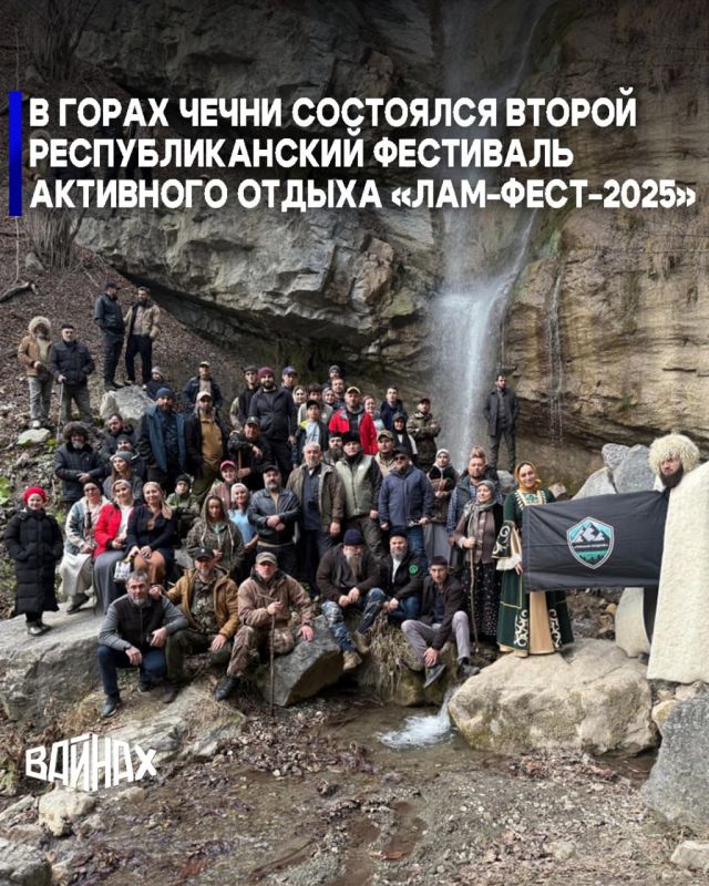 Во высокогорном селе Башин-Кали Чеченской Республики прошёл Второй республиканский фестиваль любителей активного отдыха, туризма и творчества «Лам-Фест-2025»
