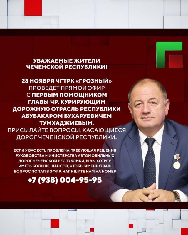 Уважаемые жители Чеченской Республики! В пятницу, 28 ноября в 18:00 состоится прямой эфир программы «Особый разговор»