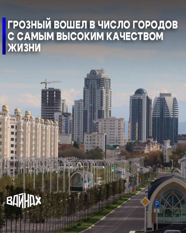 Столица Чеченской Республики заняла третье место в рейтинге городов России с населением свыше 250 тысяч человек по качеству жизни