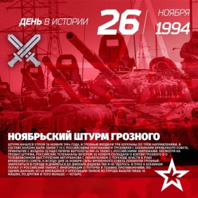 Ноябрьский штурм Грозного в 1994