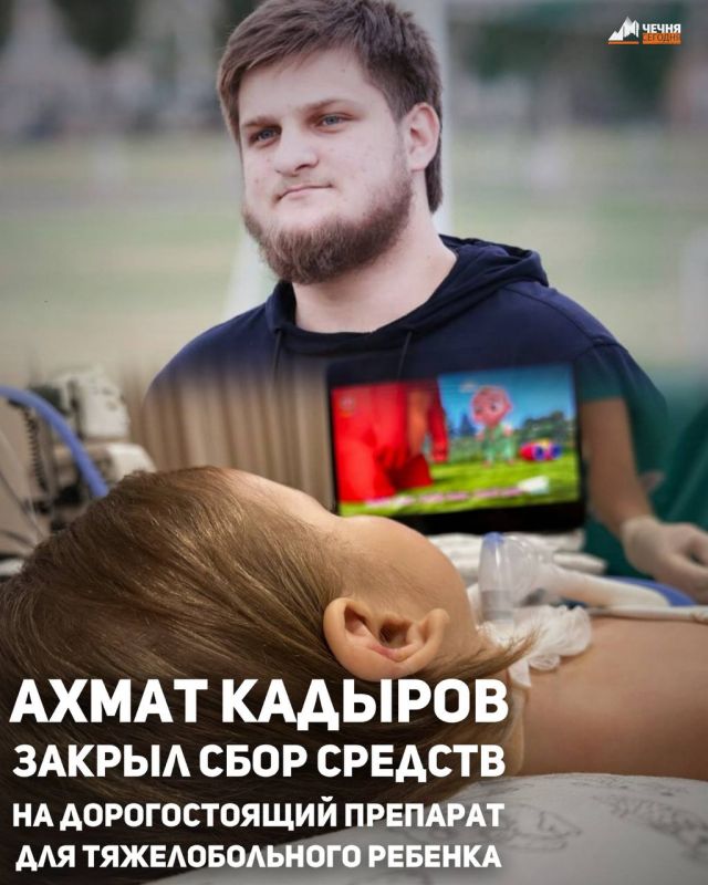 Министр Чеченской Республики по физической культуре и спорту Ахмат Кадыров оказал помощь в лечении тяжелобольного ребёнка Мухаммада, закрыв сбор средств на дорогостоящий препарат