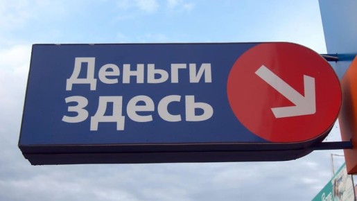 Микрофинансовые организации: Как получить деньги с плохой кредитной историей?