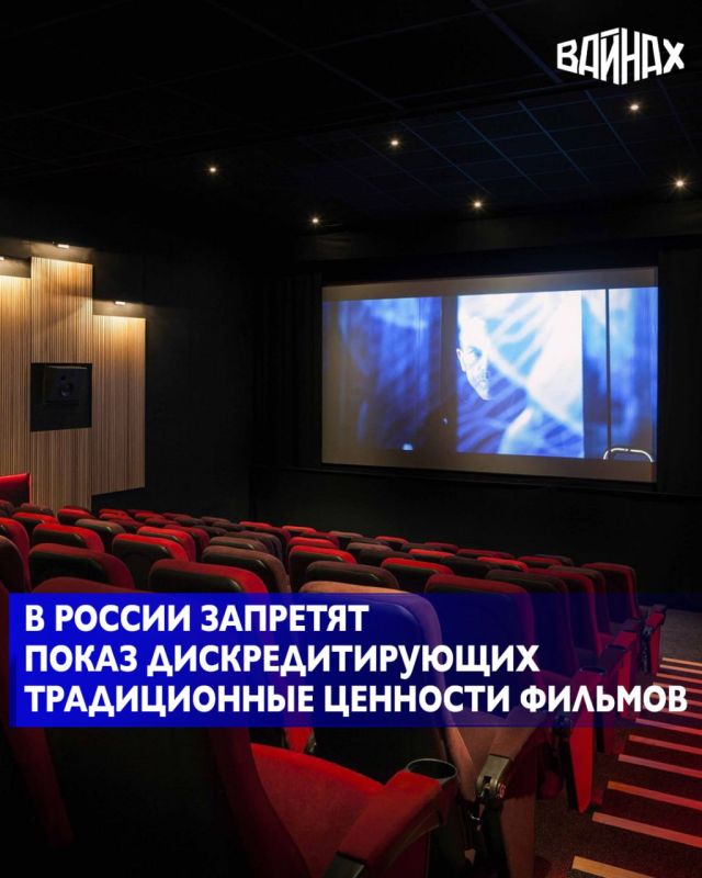 В России с 1 марта 2026 года запретят показ фильмов, дискредитирующих традиционные ценности