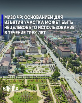 В Совете безопасности Чеченской Республики прошло совещание по вопросу нарушения порядка использования земельных участков