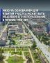 В Совете безопасности Чеченской Республики прошло совещание по вопросу нарушения порядка использования земельных участков