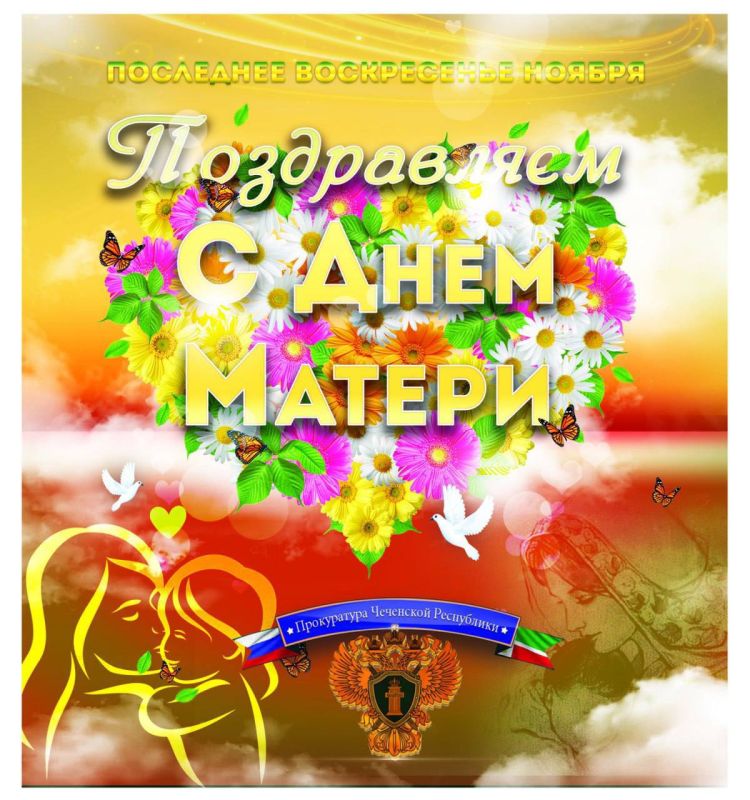 День матери. Этот добрый и душевный праздник посвящён самым близким и дорогим людям – мамам!