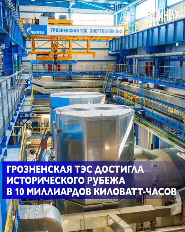 Грозненская теплоэлектростанция (ТЭС) установила значимый производственный рекорд