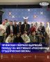 Сборная Чеченской Республики вошла в число победителей XXXIII Всероссийского фестиваля «Российская студенческая весна» в Казани