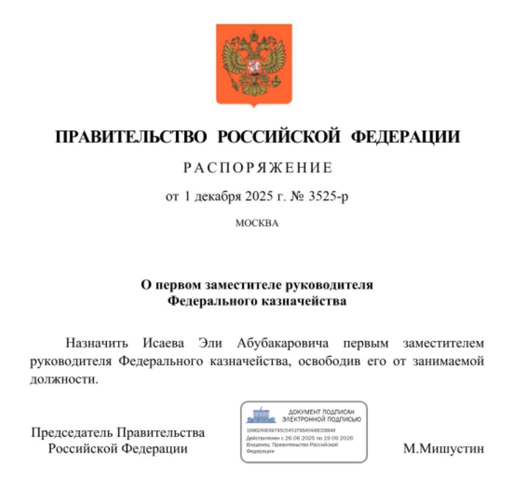 Эли Исаев назначен первым заместителем руководителя Федерального казначейства Эли Исаев назначен первым заместителем руководителя Федерального казначейства
