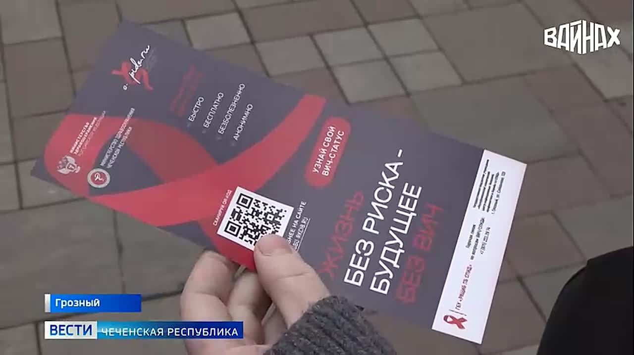 В Чеченской Республике прошла акция, приуроченная ко Всемирному дню памяти умерших от СПИДа