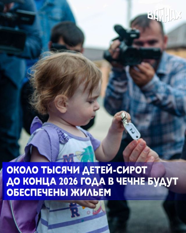 До конца 2026 года власти Чеченской Республики планируют предоставить жилье 935 детям-сиротам в новом районе имени Владимира Путина в Грозном