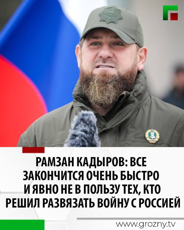 Об этом Глава ЧР Рамзан Кадыров заявил в своем телеграм-канале