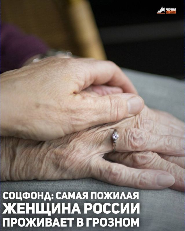 В Грозном проживает самая пожилая женщина России