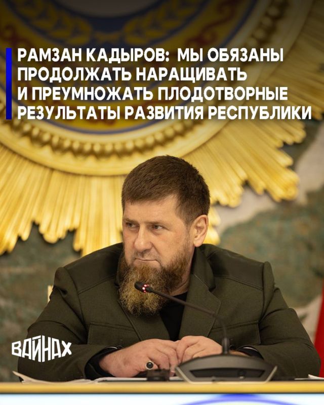 Глава ЧР Рамзан Кадыров провёл совещание по вопросам социально-экономического развития Чеченской Республики
