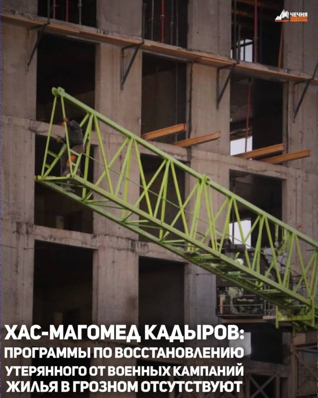 Мэр Грозного Хас-Магомед Кадыров в рамках программы «Особый разговор» на ЧГТРК «Грозный» ответил на вопрос, касающийся компенсаций за квартиры, утраченные во времена двух военных кампаний на территории Чеченской Республики