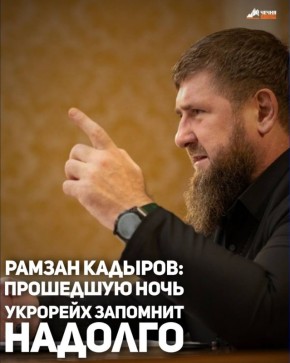 Глава Чеченской Республики Рамзан Кадыров заявил, что российские силы нанесли масштабные точечные удары по объектам на территории Украины в ответ на атаку беспилотника по комплексу «Грозный-Сити»