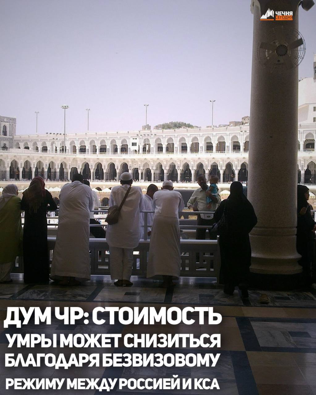 Стоимость умры может снизиться благодаря отмене виз между Россией и Саудовской Аравией