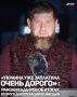 Глава Чечни сообщил, что нанесены очередные ответные удары по Украине в рамках масштабной операции возмездия