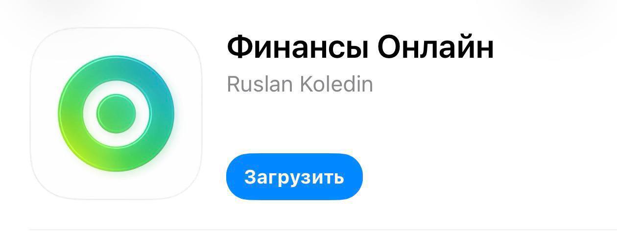 Приложение Сбера для iPhone снова появилось в App Store — теперь под названием «Финансы Онлайн»