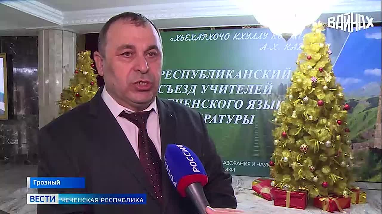В Чеченском государственном драматическом театре им. Ханпаши Нурадилова прошел первый съезд учителей чеченского языка и литературы