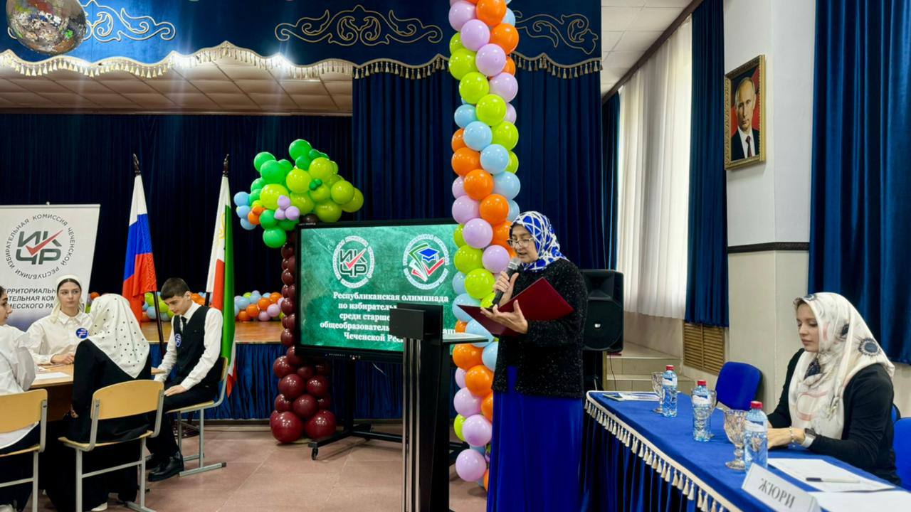 Юные знатоки избирательного права определены в Гудермесе Юные знатоки избирательного права определены в Гудермесе