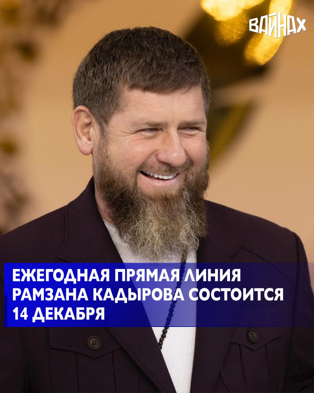 В Чеченской Республике проходит масштабная подготовка к самому главному диалогу года — Прямой линии Главы ЧР Рамзана Кадырова