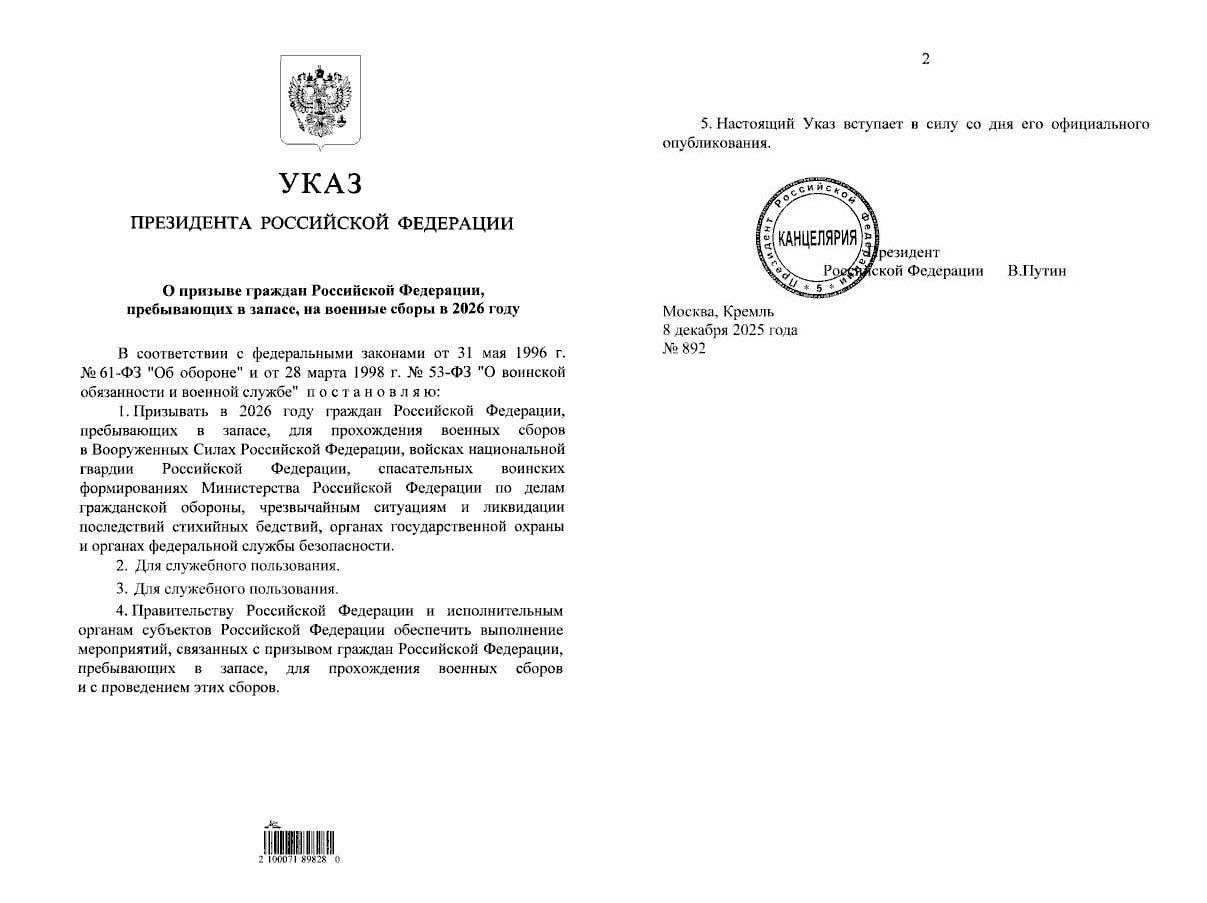 Путин подписал ежегодный указ о призыве на военные сборы граждан РФ в запасе