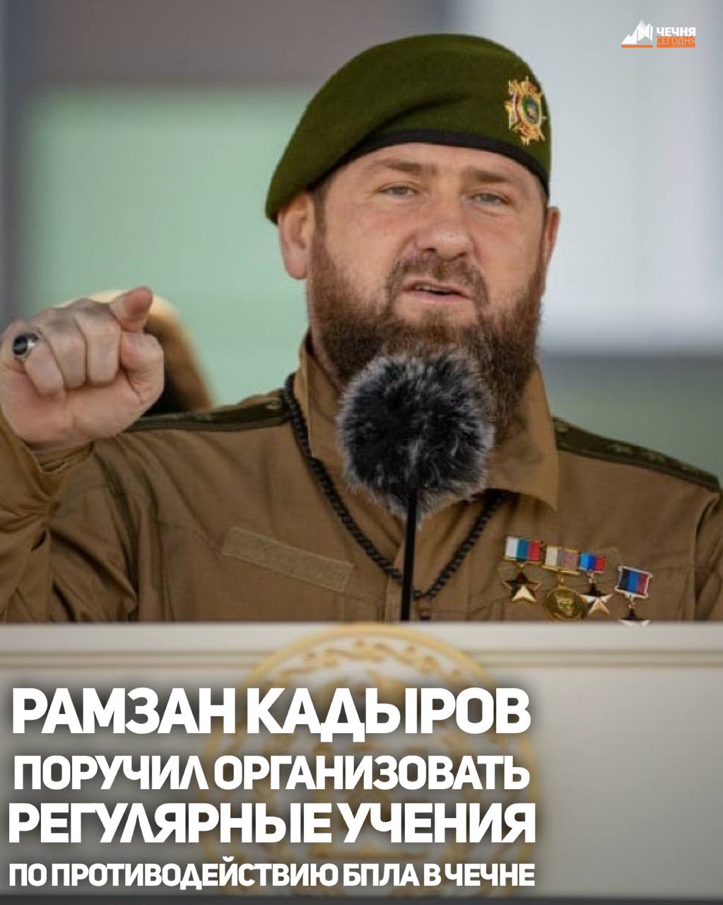 Глава Чеченской Республики Рамзан Кадыров поручил организовать регулярные учения по противодействию БПЛА в регионе