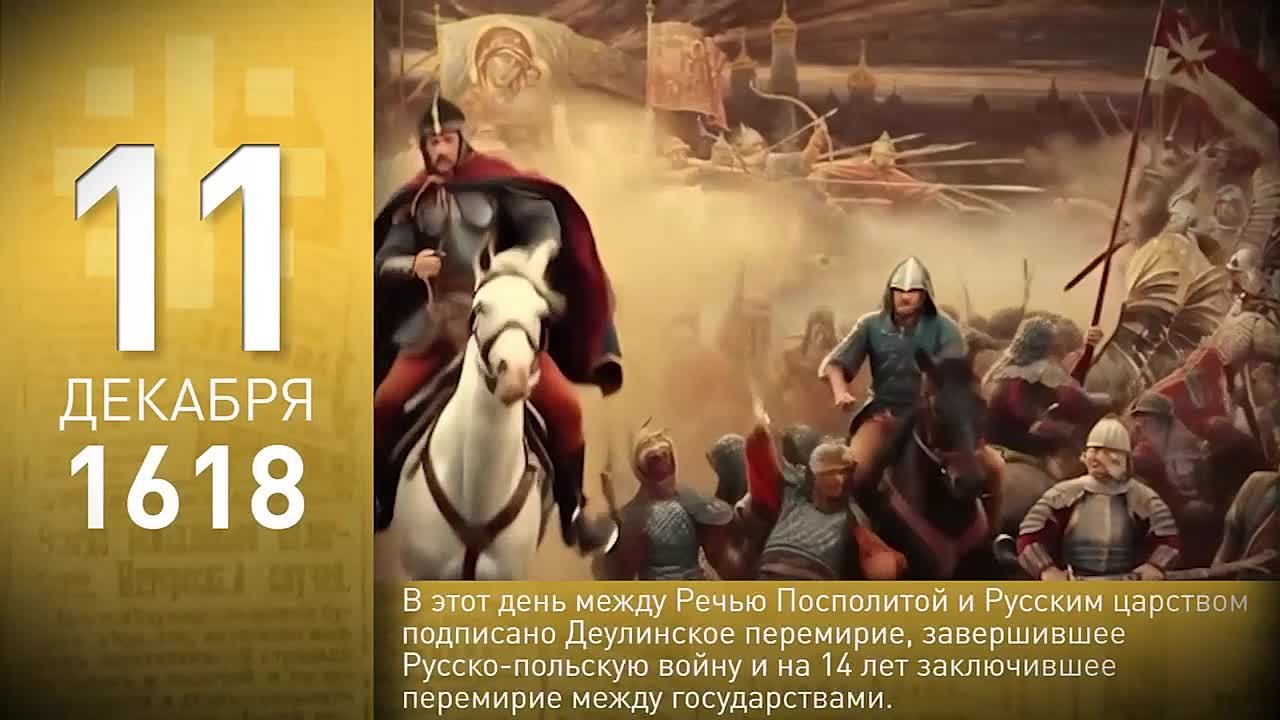 60 секунд истории: Деулинское перемирие, учреждение Андреевского флага, начало чеченской войны