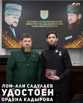 Первый заместитель директора Территориального фонда обязательного медицинского страхования ЧР Лом-Али Садулаев удостоен высшей награды – ордена Кадырова