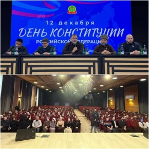 Депутаты посетили мероприятие ко Дню Конституции РФ