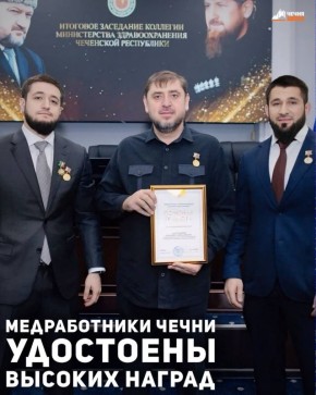 В рамках заседания коллегии Министерства здравоохранения Чеченской Республики отличившихся работников медицинской сферы удостоили высоких наград и званий