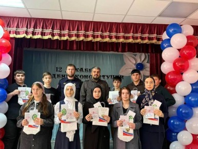 В Чеченской Республике в рамках Всероссийской акции «Я - гражданин России» состоялось вручение первых паспортов подросткам, достигшим 14-летнего возраста