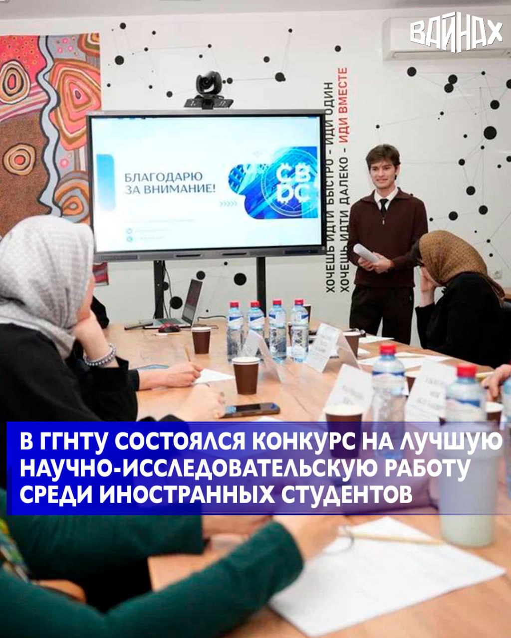 В ГГНТУ состоялся конкурс на лучшую научно-исследовательскую работу среди иностранных студентов