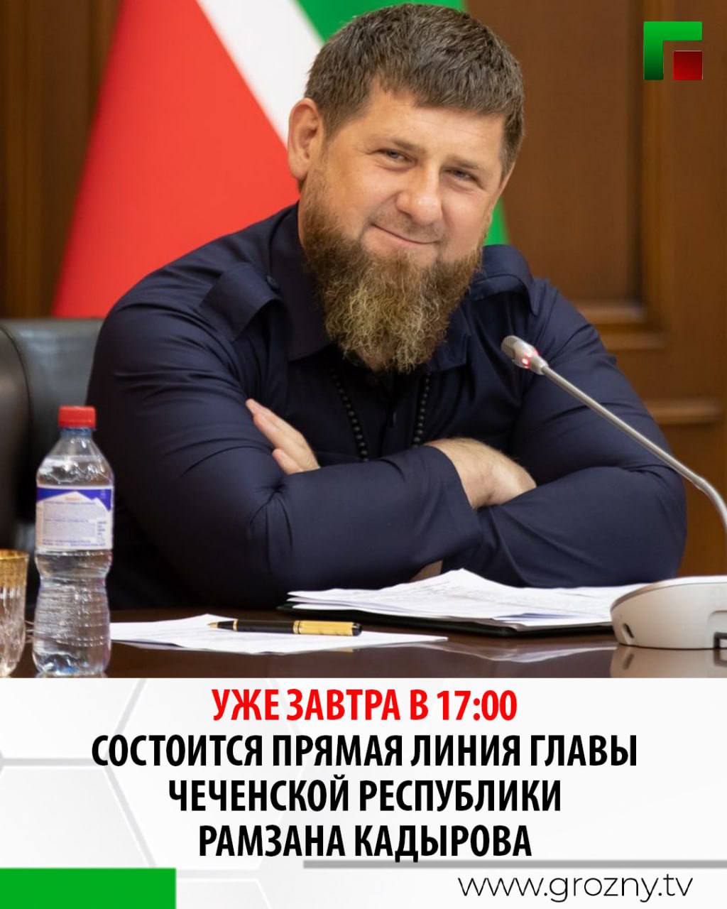 Ежегодная прямая линия Главы Чеченской Республики Рамзана Кадырова пройдет 14 декабря в 17:00